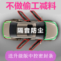 Volkswagen Santana Pusan 2000 3000 Zhijun car door sound insulation dustproof sealing strip plus modification