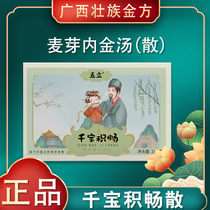 (Qianbao Jichang Powder) Qianbao Jichang Granule Malt Nei Jin Tang Qianbao Jichang Malt Nei Jin Powder