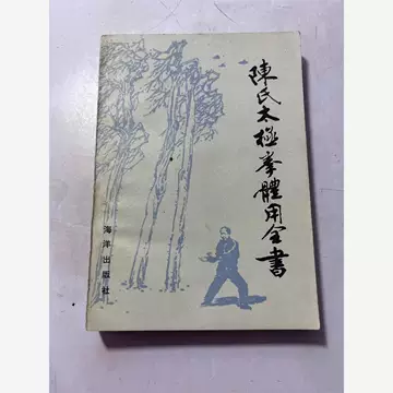 陳氏太極拳大全 三巻セット 陳氏太極拳大全 三巻セット 陳氏太極拳大全三巻セット|mercariメルカリ