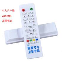 No.9 No.6 Remote Control Satellite TV Receiving Antenna Size Pot Cover Household Set Top Box Remote Control 14 * 4cm