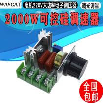2000W SCR governor motor 220V high power electronic regulator dimming temperature regulating speed control module