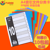 Futekai FD-1000 color index paper A4 plastic paging paper 10-page folder spacer paper classification paper