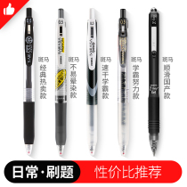 Japan zebra zebra pen JJ15 students tried to fix the an dong bi school bag set black pen jj77 pen ins Japanese panda defined pen dry brush title stationery import 0 5mm