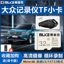 Volkswagen travel recorder memory card tf card 32g dedicated high speed storage Ling ° Michelangelo
