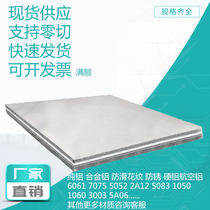 7075 6061T6 5052 5A06 aluminum plate 3003 1060 LY12 5083 2A12T4 aluminum plate manufacturers