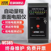 Victory instrument low Resistance Tester VC385 surface Resistance Tester surface Resistance Tester