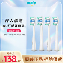 usmile electric toothbrush head professional bright white Care 4 soft wool adult suitable for universal replacement brush head