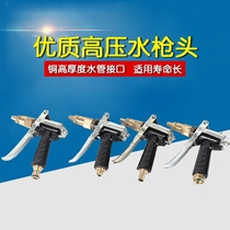 2380 high pressure washer spray gun car wash water gun head Pure copper gun head Household water gun adjustment shower high pressure accessories