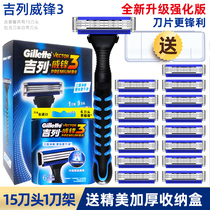 Gillette Weifeng 3 manual razor Geely mens speed razor imported three-layer blade head knife holder set