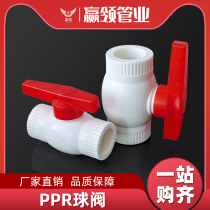 PPR hot melt tube ball valve 20 pipe valve switch 4 points welding Electric Fusion hot gate valve 6 Points 25 32 joints