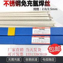  Free argon medicine skin welding wire TGF304 TEF309 gas protection stainless steel welding electrode TGF308L Argon arc welding wire