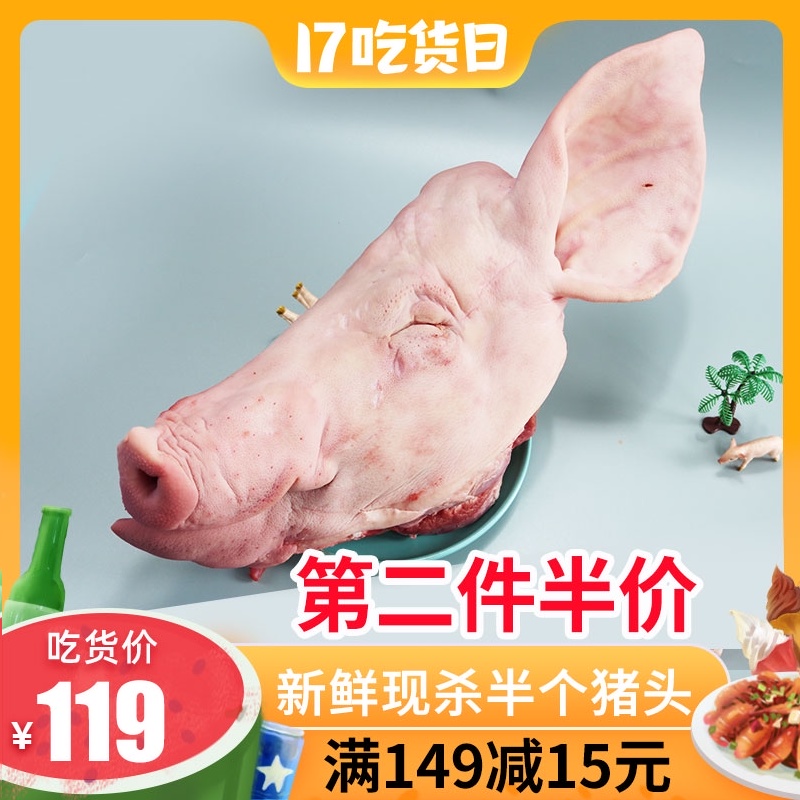 Pengda Food fresh pig head 2250g Half raw pig head with bone and ears Pig head fresh pig head meat feed