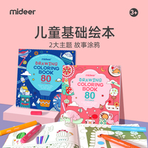 mideer Mideer Childrens picture book Baby picture book set Painting book Kindergarten coloring Coloring picture book