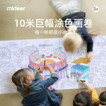mideer Mideer childrens graffiti theme scene painting coloring paper baby graffiti coloring painting ten-meter long roll