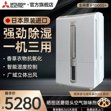 三菱除湿机官方旗舰店-三菱除湿机官方旗舰店促销价格、三菱除湿机官方