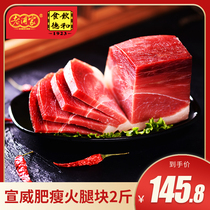 Laopujia Yunnan specialty Xuanwei ham meat pieces 2 pounds of first-class cloud leg New Years Day gift group purchase