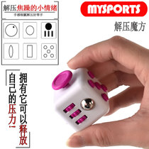 MYSPORTS DECOMPRESSION DICE VENT DECOMPRESSION FINGER RELAXATION ADULT CREATIVE FINGERTIP SIEVE RUBIKS CUBE CUBE TOY