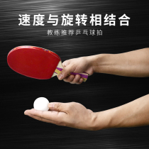 Table tennis racket single racket double racket children primary school students Samsung professional competition ping racket 2 horizontal straight racket