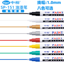Zhongbai SP151 metal color paint pen set of white marker pen tire pen DIY gold signature high-gloss painting pen Tire pen Waterproof non-fading non-fading white paint pen black