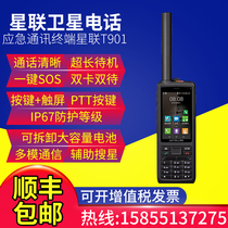 Xinglian Tiantong T901 Tiantong T909 Beidou satellite phone dual standby Walkie-talkie Beidou GPS dual star positioning