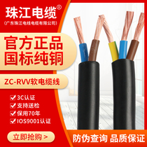 Pearl River cable national standard RVV pure copper 2 3 4 5 core 0 75 1 1 5 2 5 4 6 square sheathed power cord