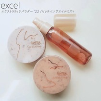 New Products | Japan Excel Honey Powder Powder 2022 Limited Makeup Spray