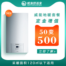 Wei Neng domestic 24KW floor heating package (50 to 500)