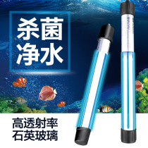 Sensen fish tank UV sterilization lamp ultraviolet fish pond water purification diving sterilization lamp aquarium sterilization lamp aquarium sterilization lamp