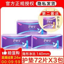 Shu Bao hidden clean ultra-thin sanitary napkin cotton pad 72 pieces of cotton soft aunt paste no fragrance combination set