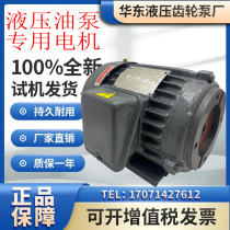 Kailitong 1HP-0 75KW hydraulic dedicated 2HP-1 5KW 2 25 3 75 5 5KW plug-in motor