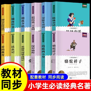 本 三国演义 (少儿版) 小学生成长书 名师导读版 中国经典童话【中国語版】