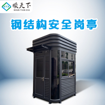 Shuntian lower round corner sentry box steel structure security booth movable guard room outdoor steel structure custom finished product manufacturer