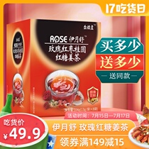 Yi Yueshu Brown sugar ginger tea Aunt rose red jujube Longan wolfberry ginger soup Brown sugar water small bag net Red drink