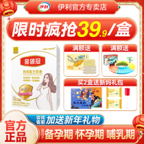 (Limited Second Kill) Yili Gold Collar Crown Mother Milk Powder Pregnant Women Milk Powder 400g Boxed