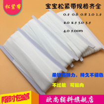 Auchan imported elastic band elastic band thin rubber baby root soft ultra-thin sewing clothing accessories