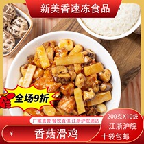 New Meixiang Mushroom Chicken 200g * 10 Pack Material Bag Frozen Adjustment Bag Convenient Fast Food Take-out Cover Rice