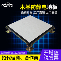 (Factory direct sales)Wood-based anti-static floor manufacturers wood anti-static activity overhead floor national installation