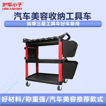 Car car wash beauty tool car trolley Towel rack storage car mobile three-layer multi-function fine washing shop