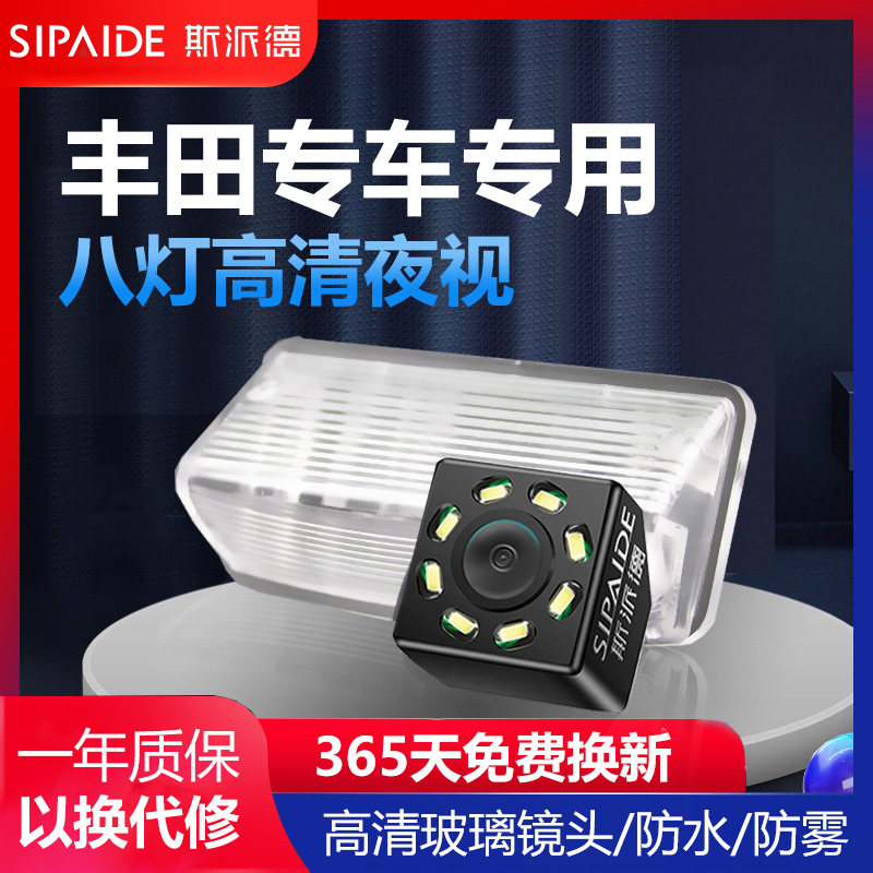 Suitable for Toyota Corolla Ray Ling Corolla Camry Vixen HD rear view reversing image camera