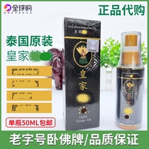 Royal Snake Oil Thailand original Reclining Buddha brand long-established Snake oil for stumps sprains blood circulation neck and lumbar Spine Activation Oil 50ml