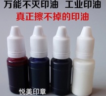 Universal immortal printing oil industrial metal quick-drying printing oil can not be erased 10ml red blue and black and white 4 colors optional