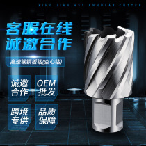 High speed steel hollow drill perforated machine metal magnetic drill perforated drill sheet steel drill 25 deep