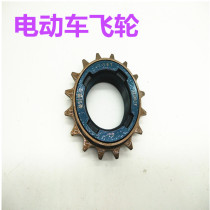 Electric car flywheel gear lithium tram bicycle sprocket flywheel Xiaofei 16 teeth universal cone wheel metric flywheel