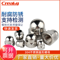 304 stainless steel cap nut decorative screw cap fine tooth reverse tooth cap female cap round ball nut