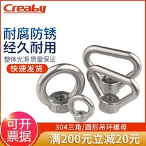 304 Stainless steel ring nut Ring screw cap Triangle round nut M3M4M5M6M8M10-M20
