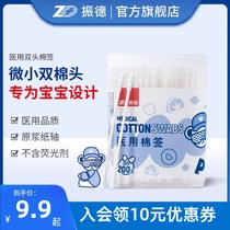 Zhende medical cotton swab Baby medical cotton swab Ear ear baby special booger disinfection cotton makeup cleaning