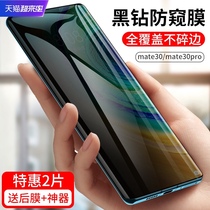 Suitable for Huawei mate30pro tempered film anti-peep mate30Epro anti-peep film full screen coverage mate30 mobile phone film 5G curved screen anti-fall mete30pro