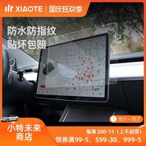 Uncle Xiao special for Tesla Model3 Y central control film protection navigation screen film tempered film film accessories