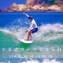 Lingshui Qingshuiwan chasing Ronin ISA experience surfing professional surfing teaching