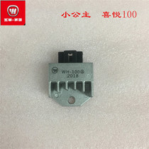Suitable for five sheep Honda little princess WH100 joy Youyue regulator charger silicon rectifier